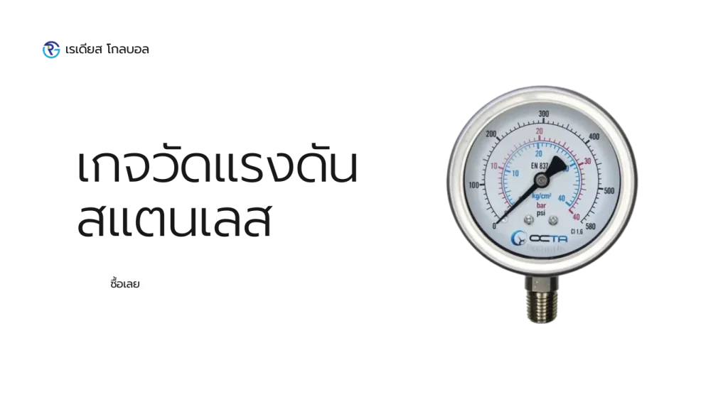 banner เกจวัดแรงดัน pressure gauge 1 banner เกจวัดแรงดัน pressure gauge 1